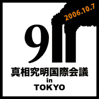 Tokyo 911 Truth International Conference