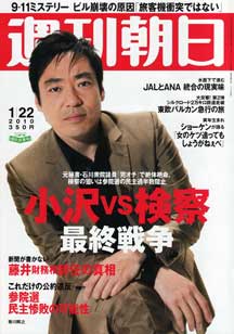 週刊朝日 2010年01月22日のJPG