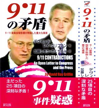 911 Contradictions JのJPG