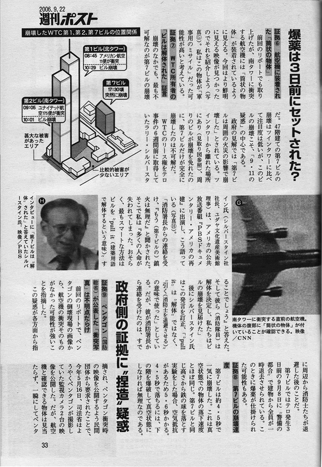 週刊ポスト2006年09月22日 05