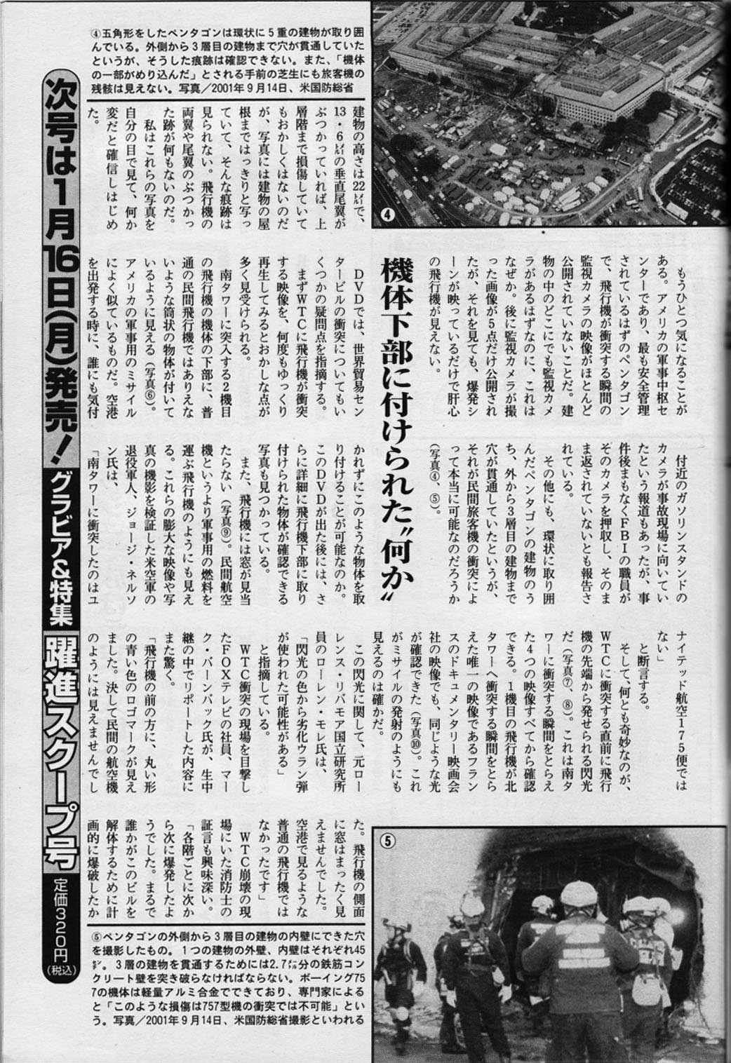 週刊ポスト2006年01月13日 05