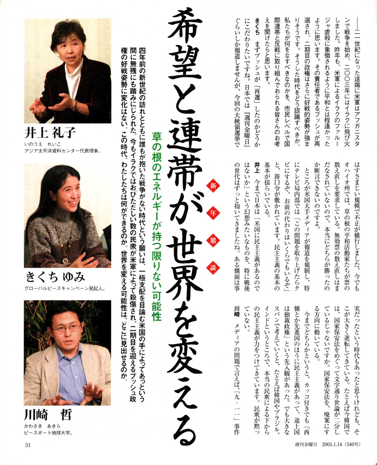 週刊金曜日 2005年01月 02