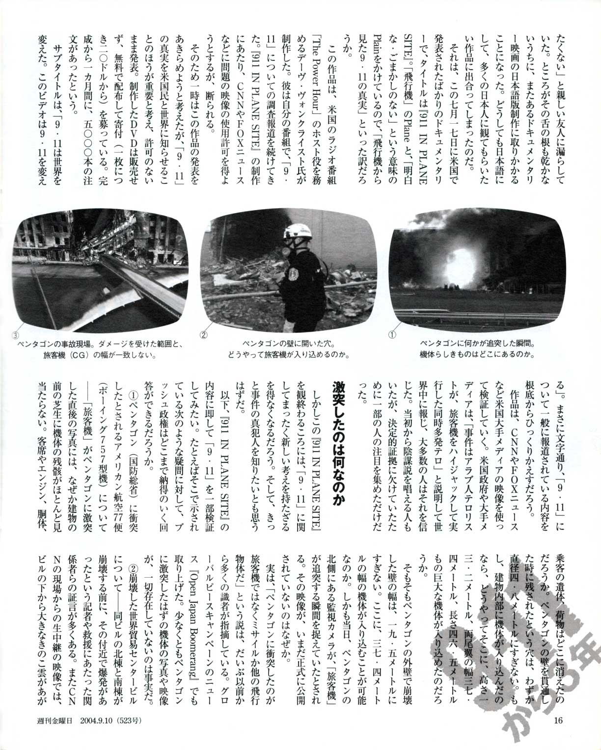 週刊金曜日 2004年09月 03