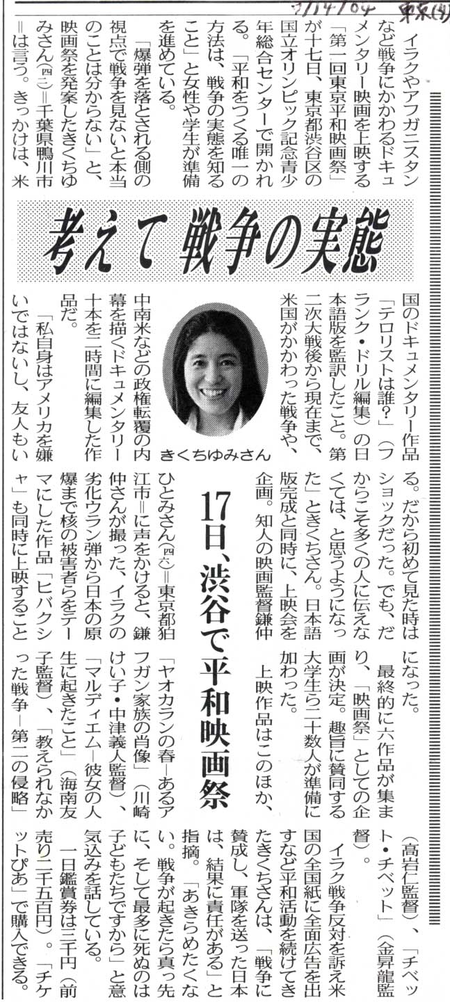 東京新聞 2004年07月14日