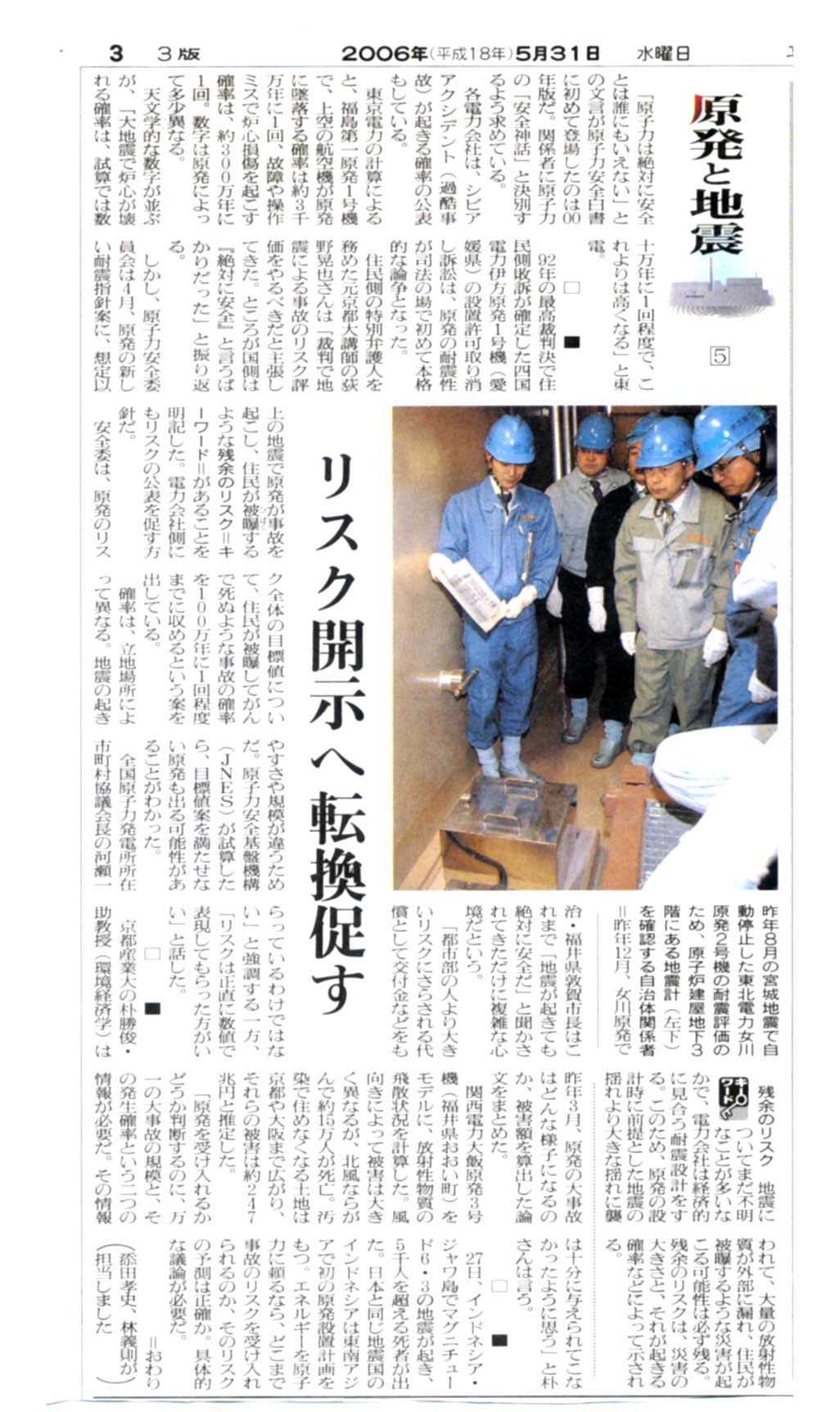 朝日新聞 2006年05月 - 05